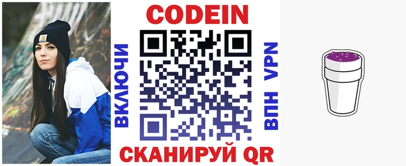Кодеин Purple Drank  Купить закладки  Электрогорск 